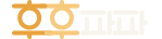 후후파파